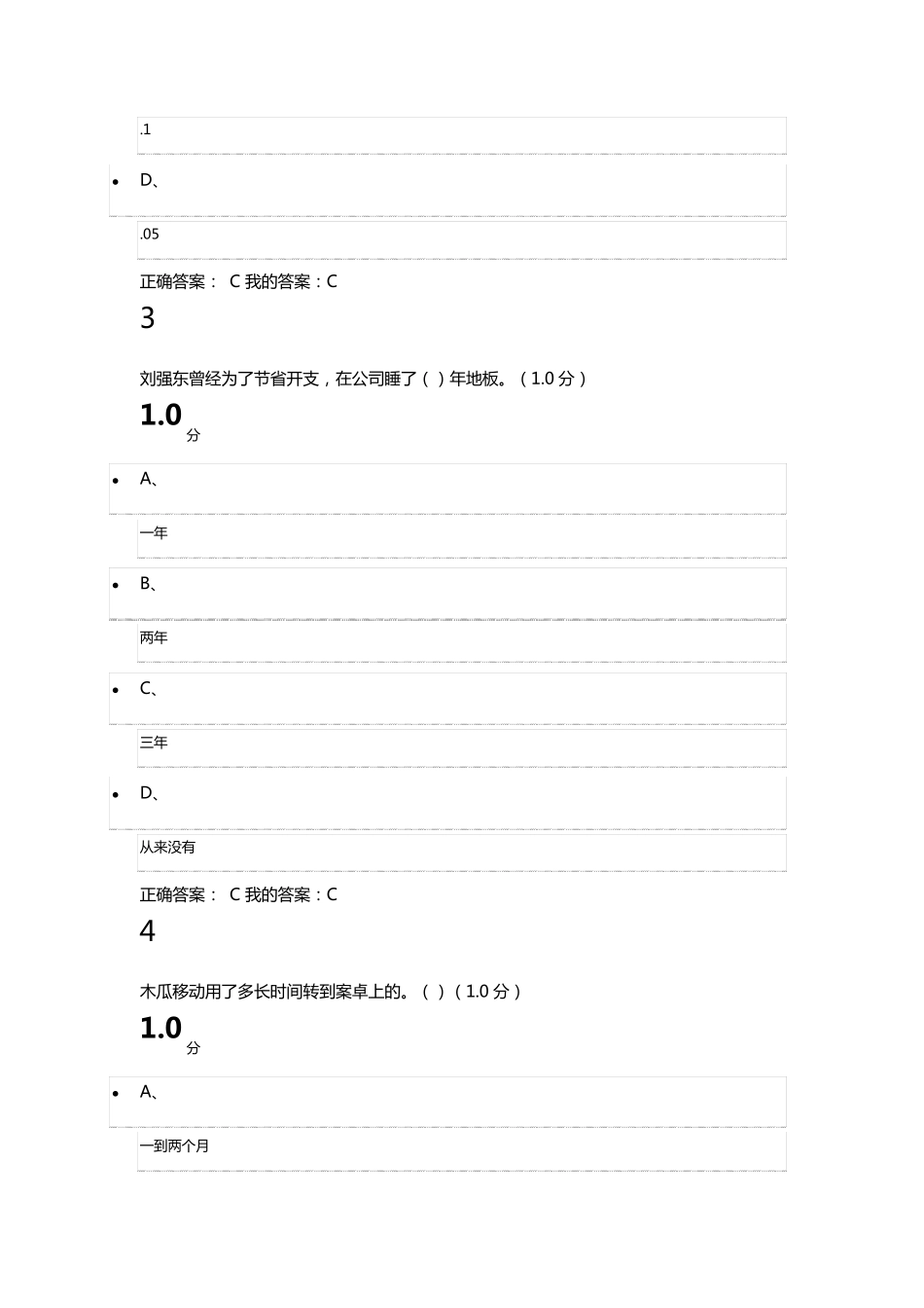 2016尔雅《创新创业领导力》期末考试答案_第2页