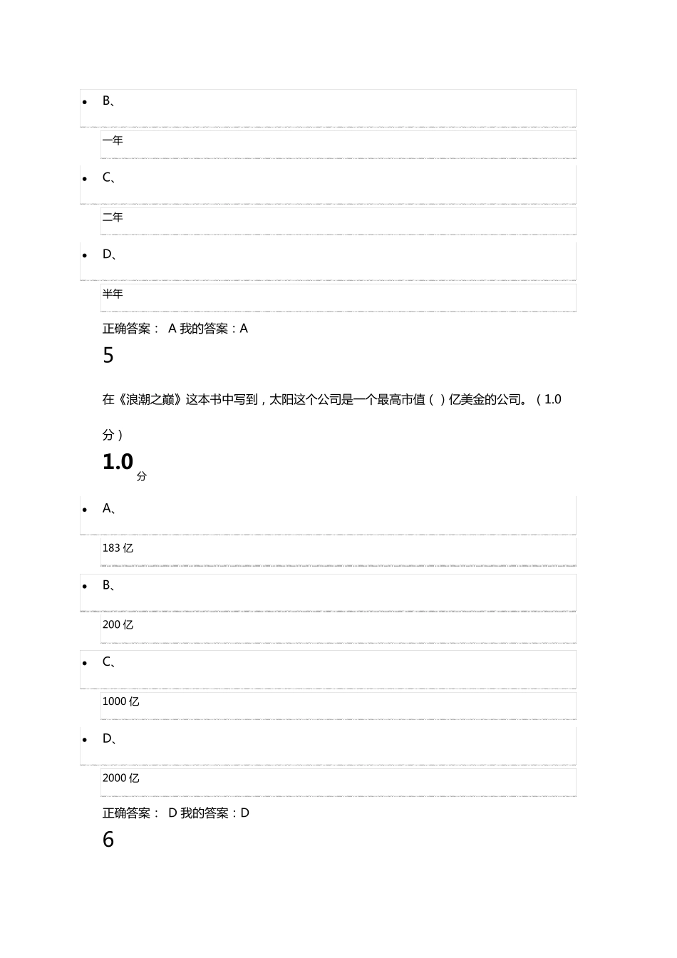 2016尔雅《创新创业领导力》期末考试答案_第3页