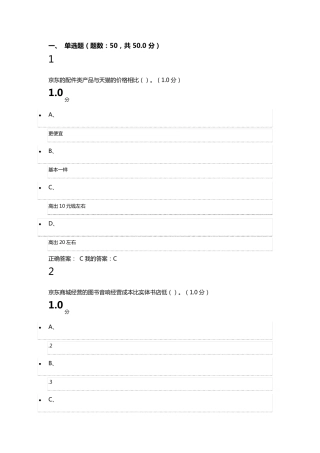2016尔雅《创新创业领导力》期末考试答案