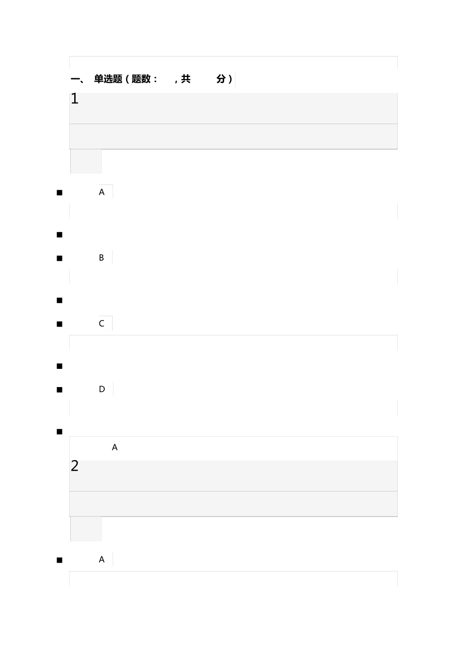 2016尔雅《心理、行为与文化》期末考试试题答案_第1页