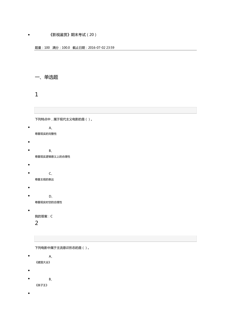 2016尔雅《影视鉴赏》期末考试(20)满分答案_第1页