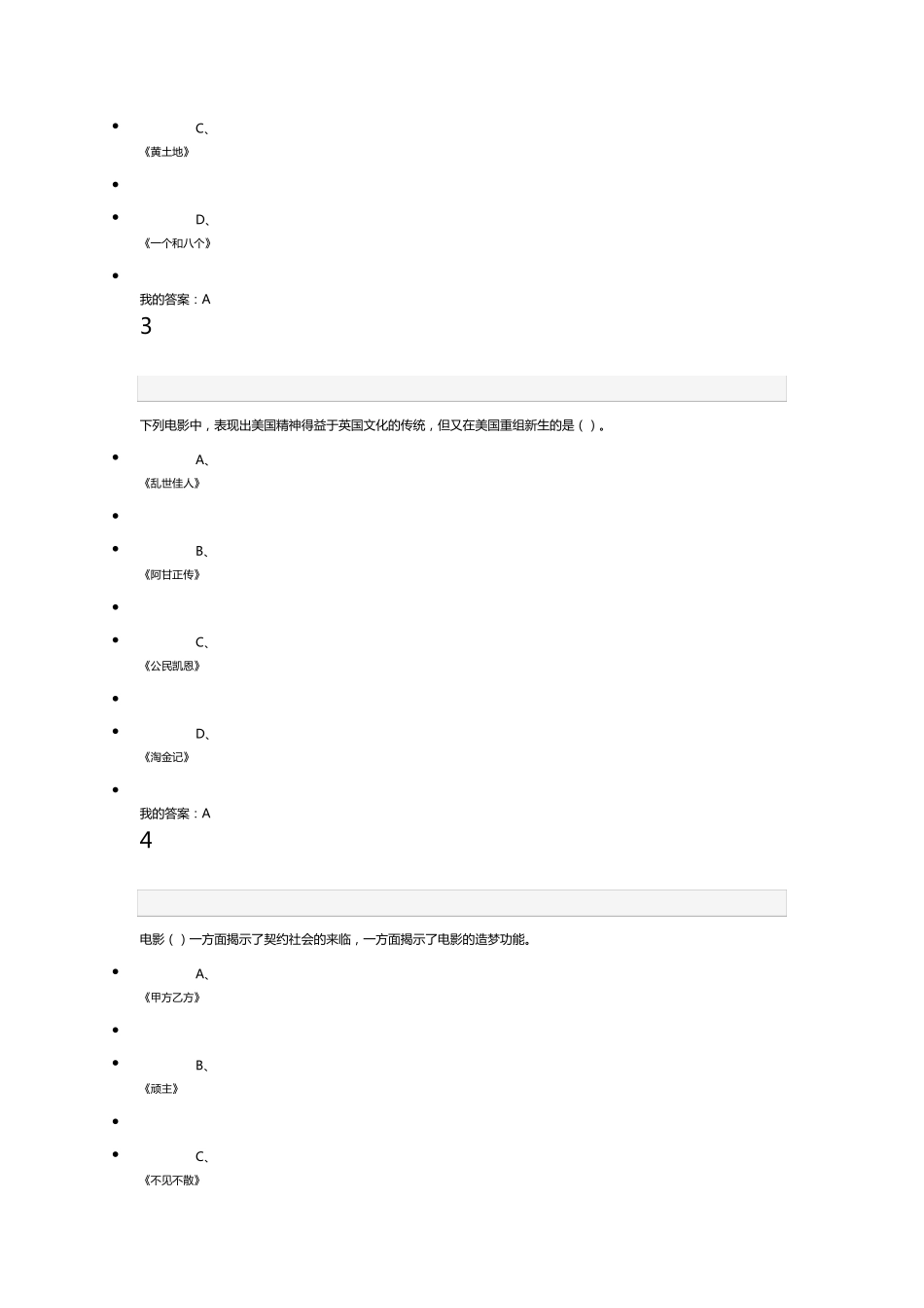 2016尔雅《影视鉴赏》期末考试(20)满分答案_第2页