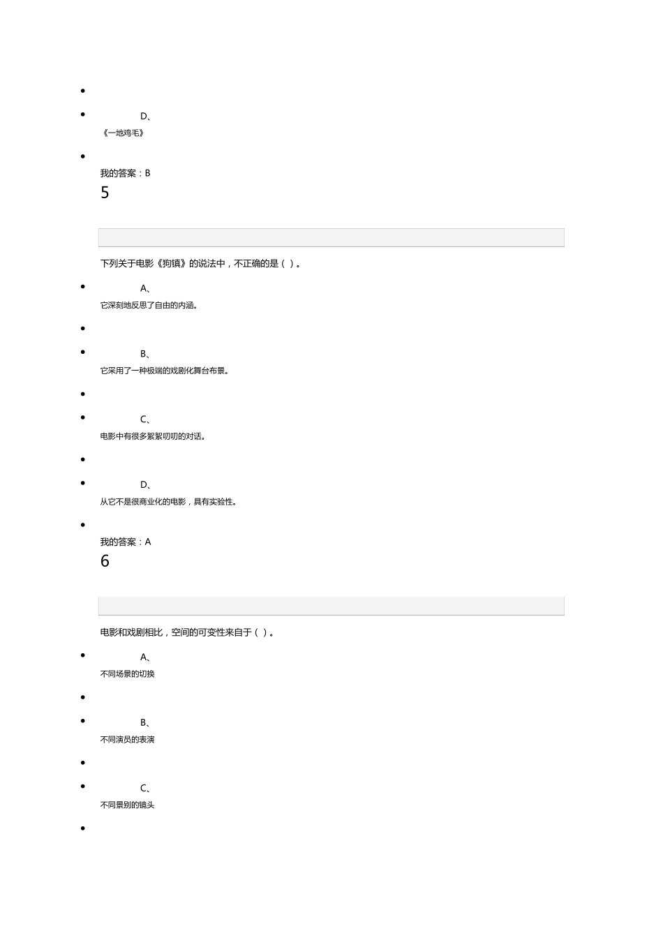 2016尔雅《影视鉴赏》期末考试(20)满分答案_第3页
