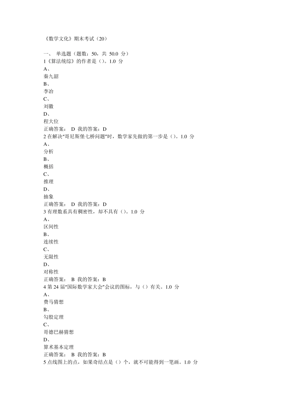 2016尔雅《数学文化》期末考试答案_第1页