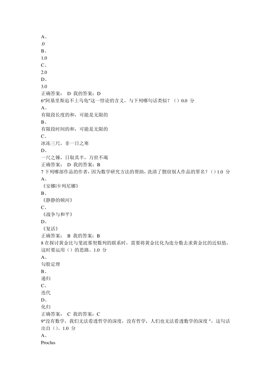 2016尔雅《数学文化》期末考试答案_第2页