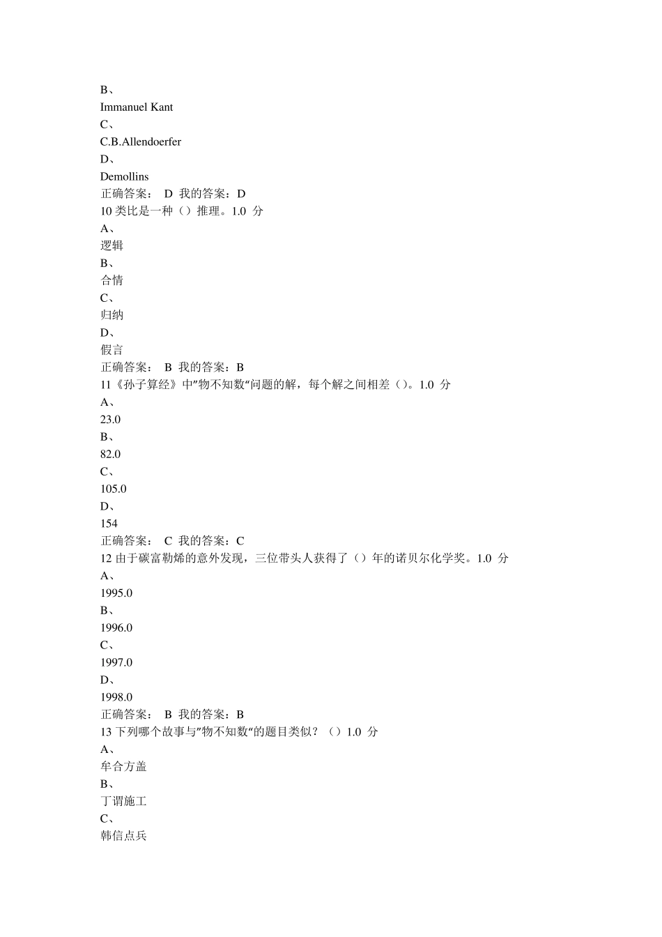 2016尔雅《数学文化》期末考试答案_第3页