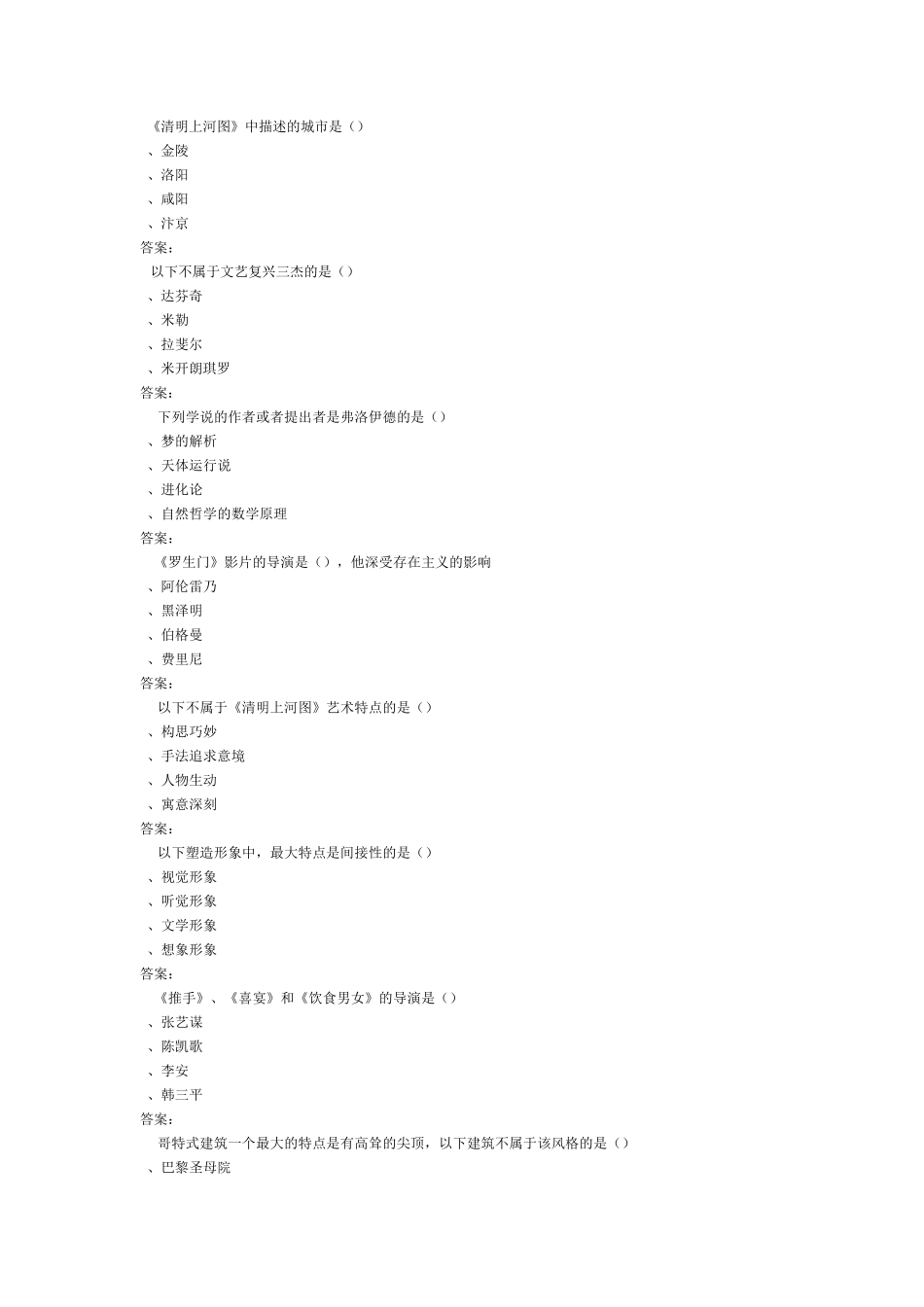 2016尔雅《艺术导论》考试答案_第2页