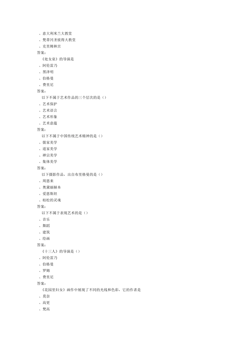 2016尔雅《艺术导论》考试答案_第3页