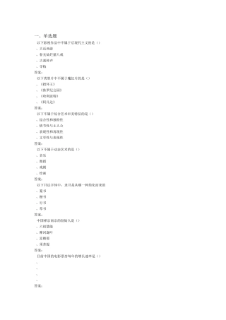 2016尔雅《艺术导论》考试答案