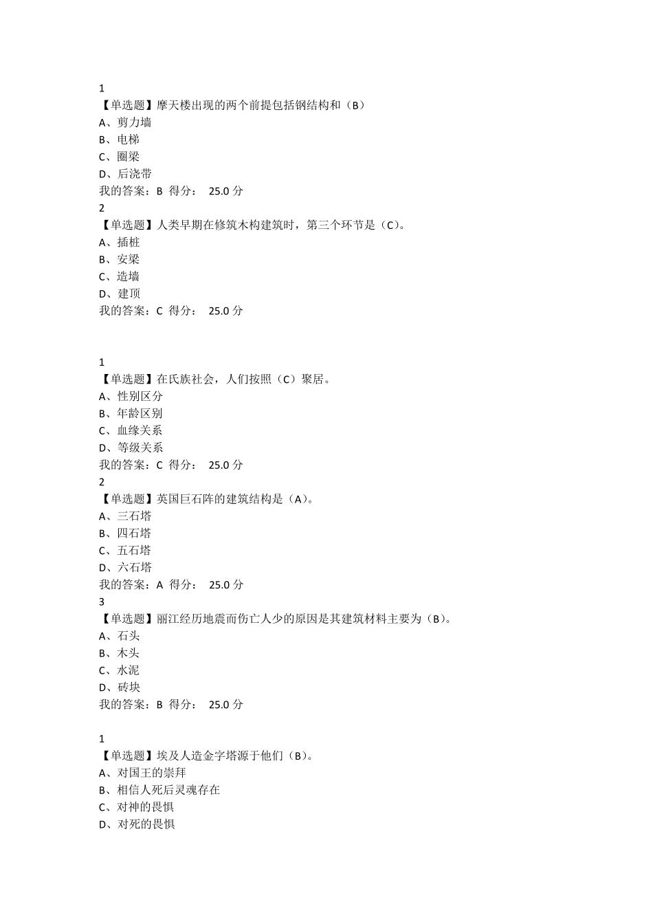 2016尔雅世界建筑史答案_第1页