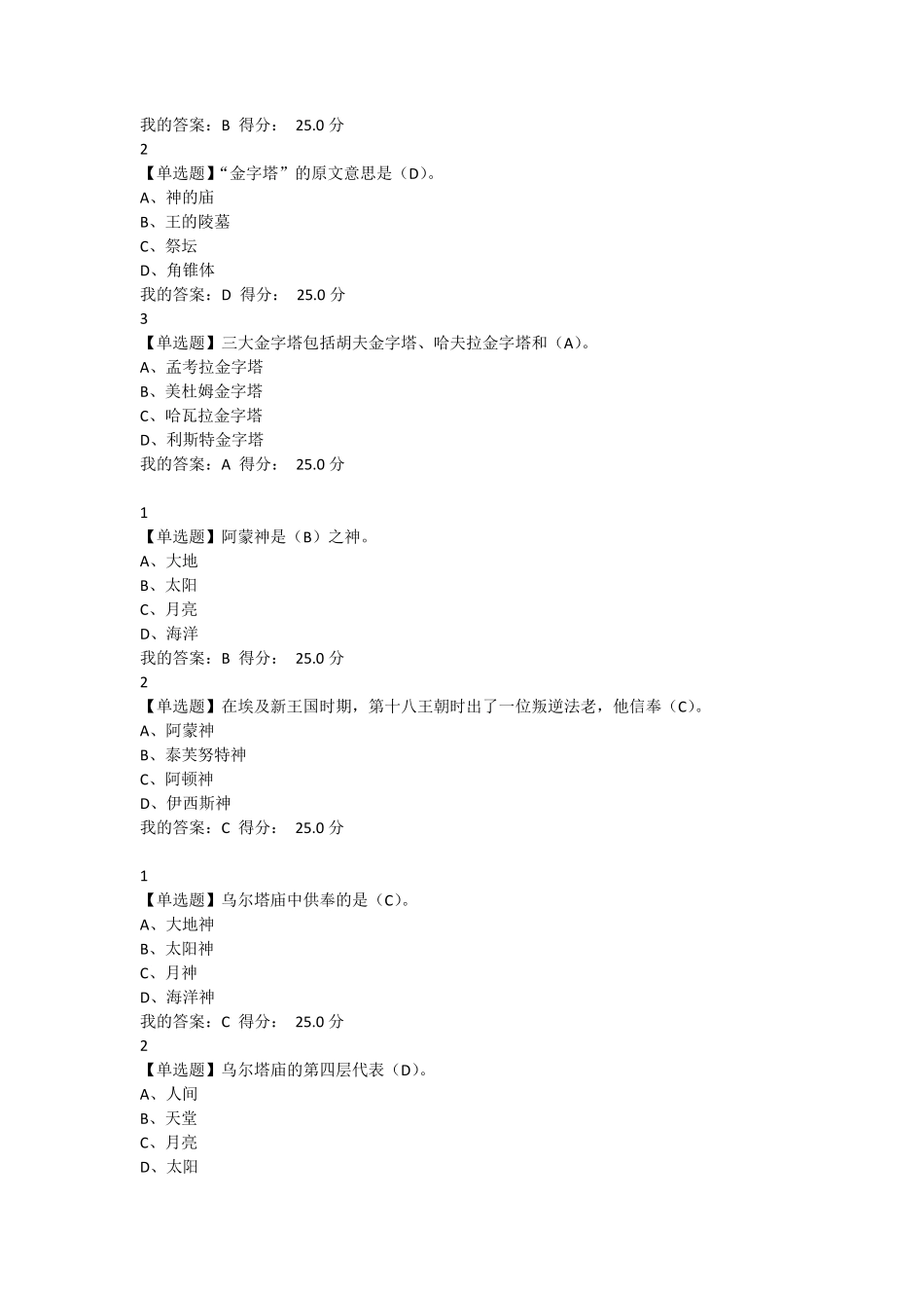 2016尔雅世界建筑史答案_第2页