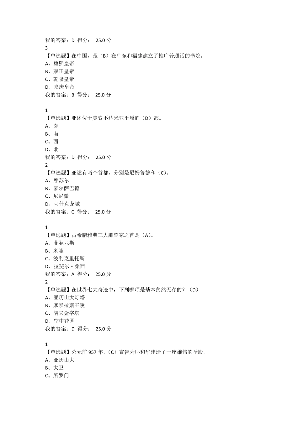 2016尔雅世界建筑史答案_第3页