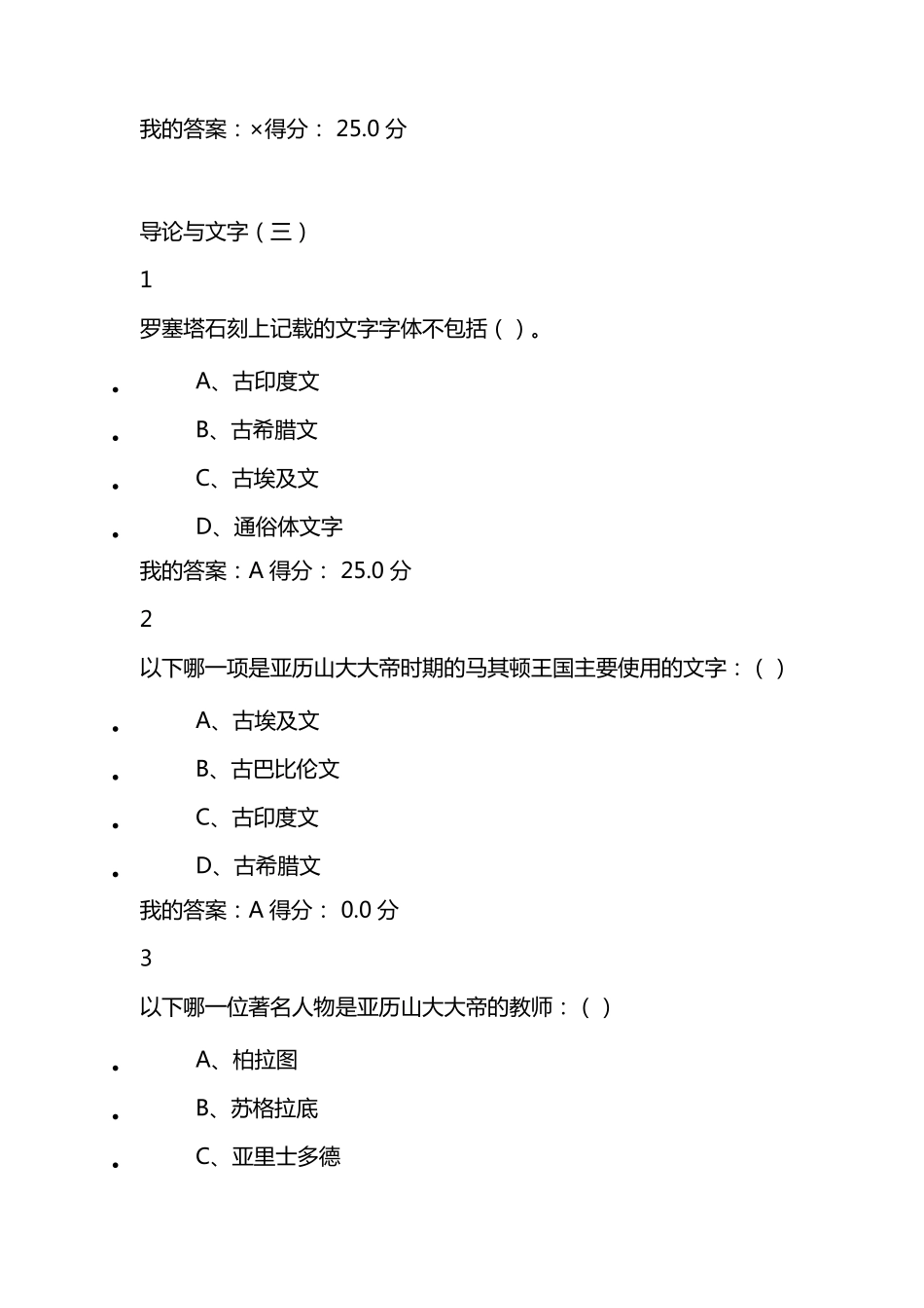 2016尔雅世界古代文明课后练习答案_第3页