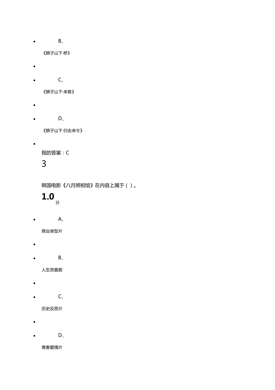 2016尔雅东方电影_第2页