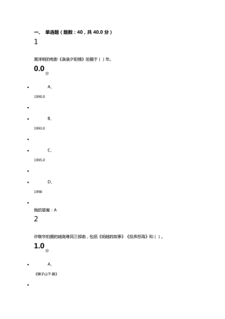 2016尔雅东方电影