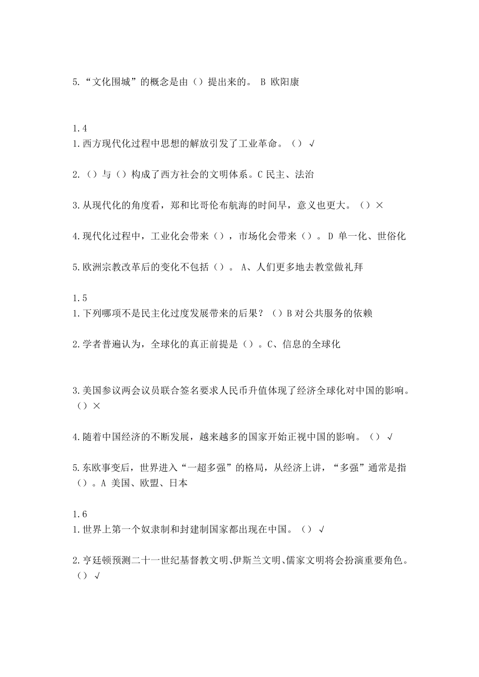 2016尔雅中华民族精神课后章节答案_第2页