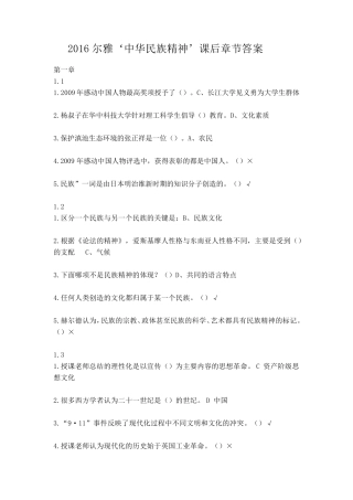 2016尔雅中华民族精神课后章节答案