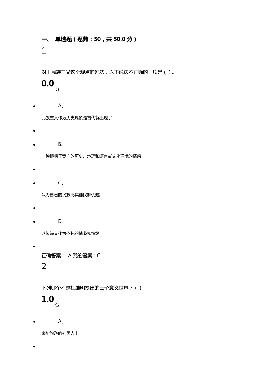 2016尔雅中华民族精神期末考试答案_第1页