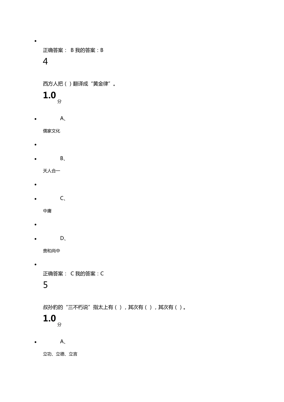 2016尔雅中华民族精神期末考试答案_第3页