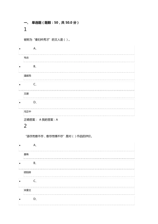 2016尔雅中华诗词之美考试满分答案