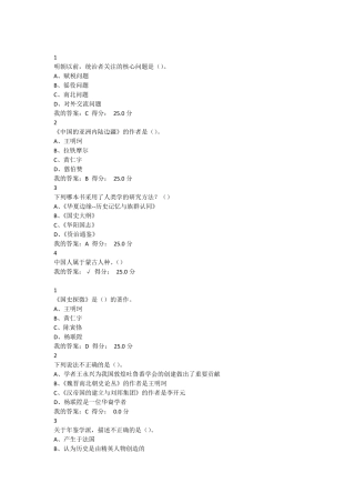 2016尔雅中国古代史课