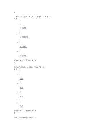 2016尔雅中国古代礼仪文明答案