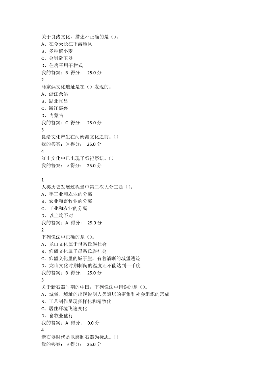 2016尔雅中国古代史课后答案_第2页