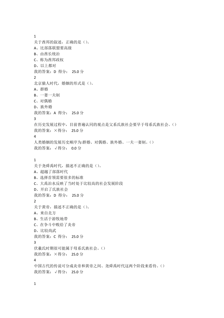 2016尔雅中国古代史课后答案_第3页