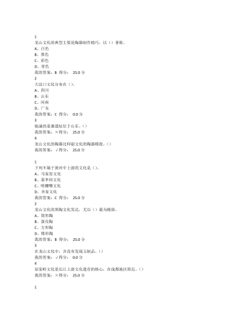 2016尔雅中国古代史课后答案