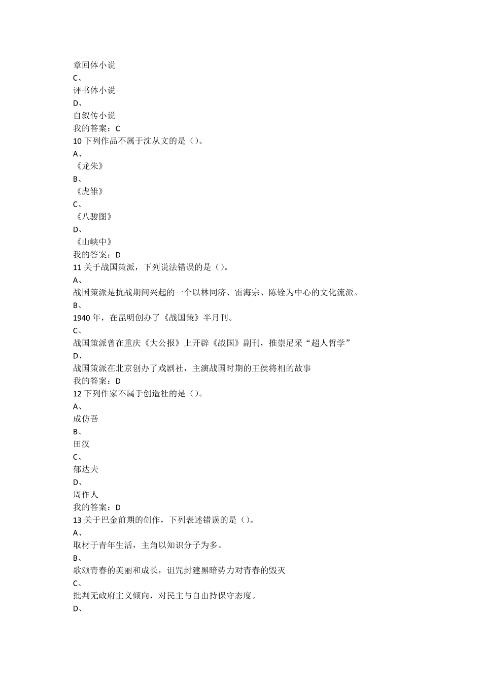 2016尔雅中国现代文学名家名作答案_第3页