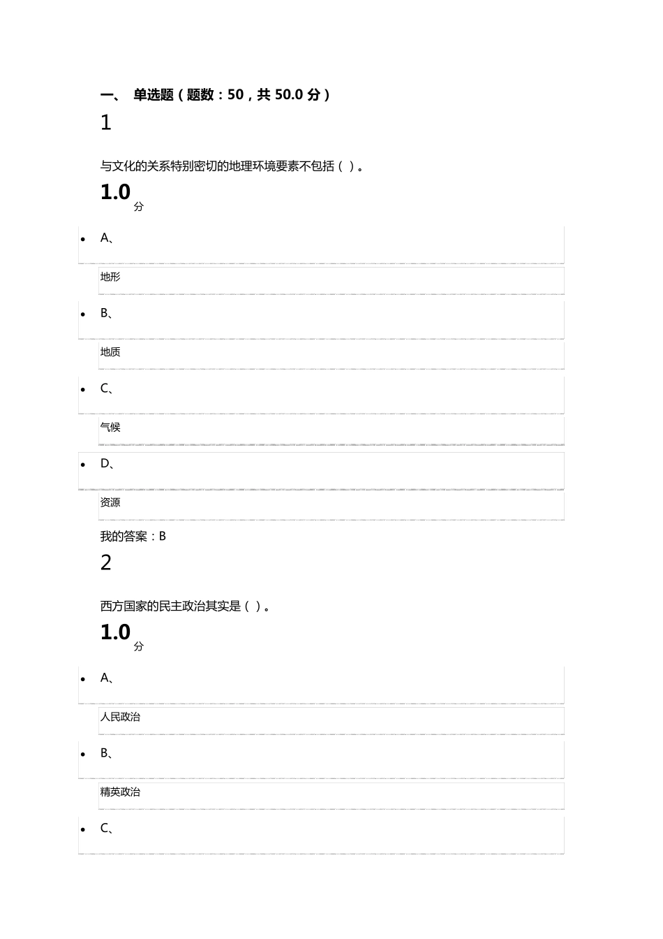 2016尔雅中西文化比较考试答案1_第1页