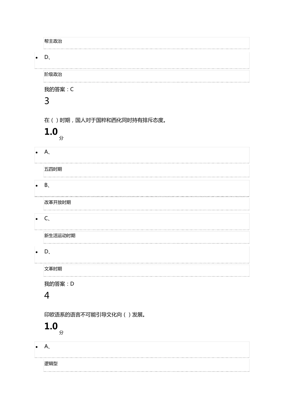 2016尔雅中西文化比较考试答案1_第2页