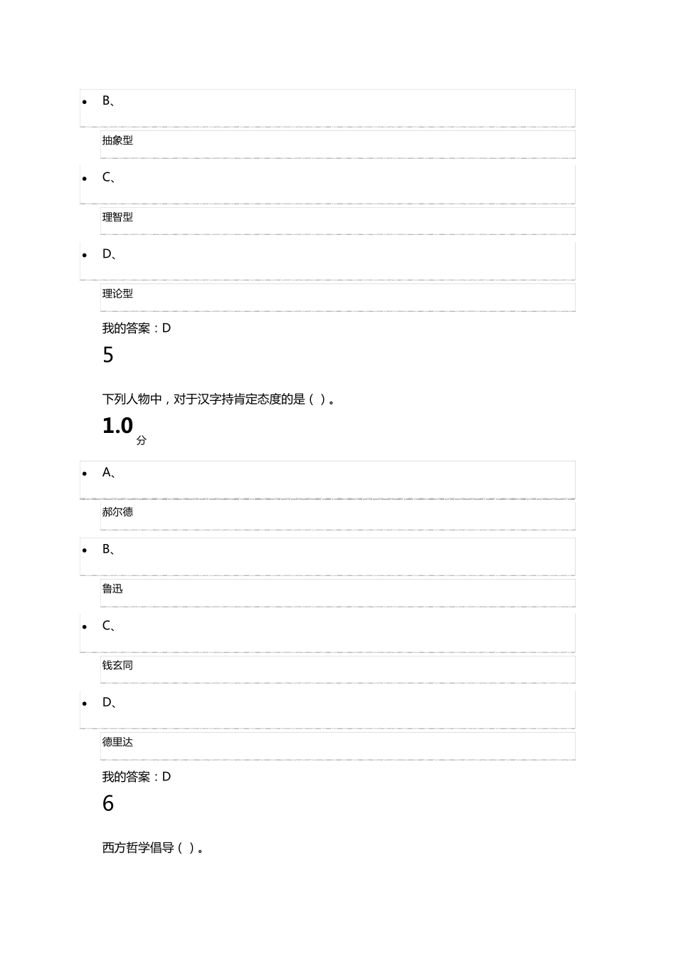 2016尔雅中西文化比较考试答案1_第3页