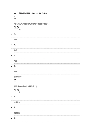 2016尔雅中西文化比较考试答案1