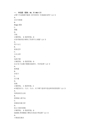 2016尔雅人人爱设计期末考试满分答案