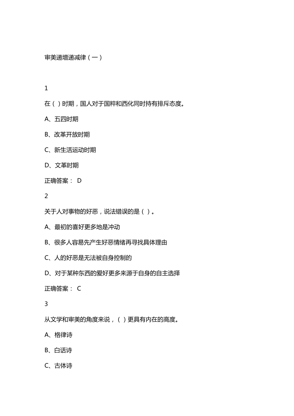 2016尔雅中西文化比较课后答案_第1页
