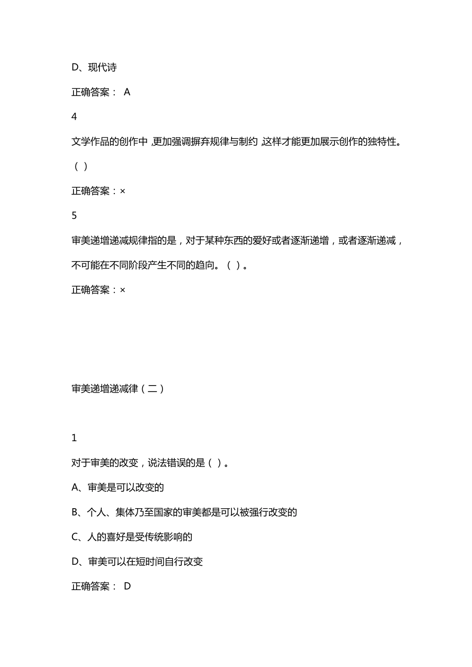 2016尔雅中西文化比较课后答案_第2页