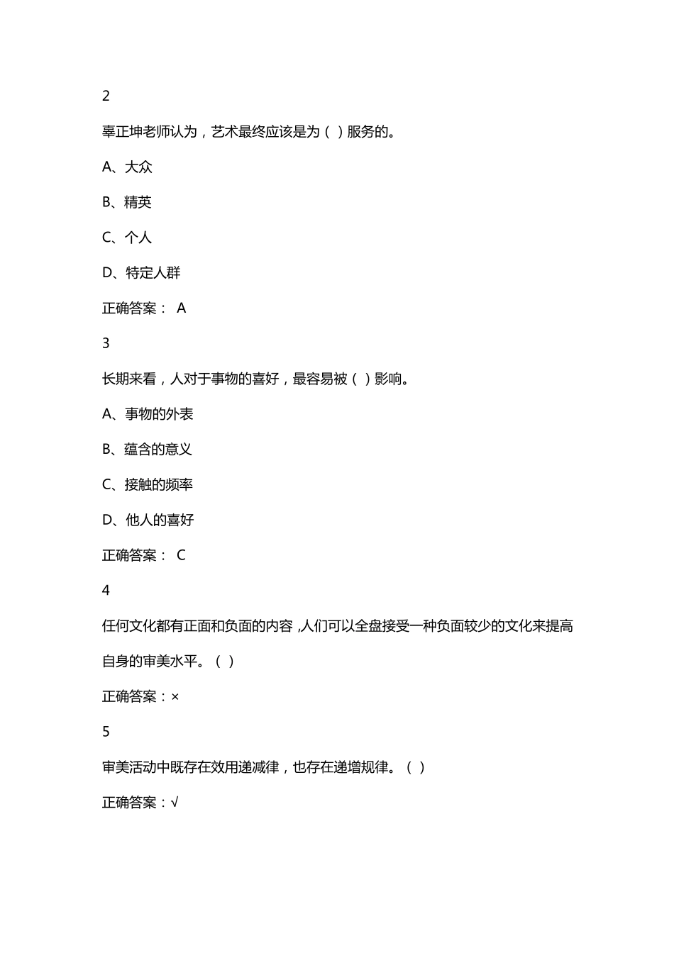 2016尔雅中西文化比较课后答案_第3页