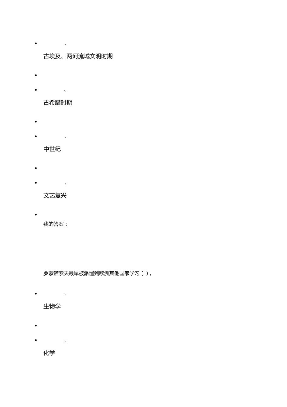 2016尔雅从“愚昧”到“科学”——科学技术简史考试答案_第2页