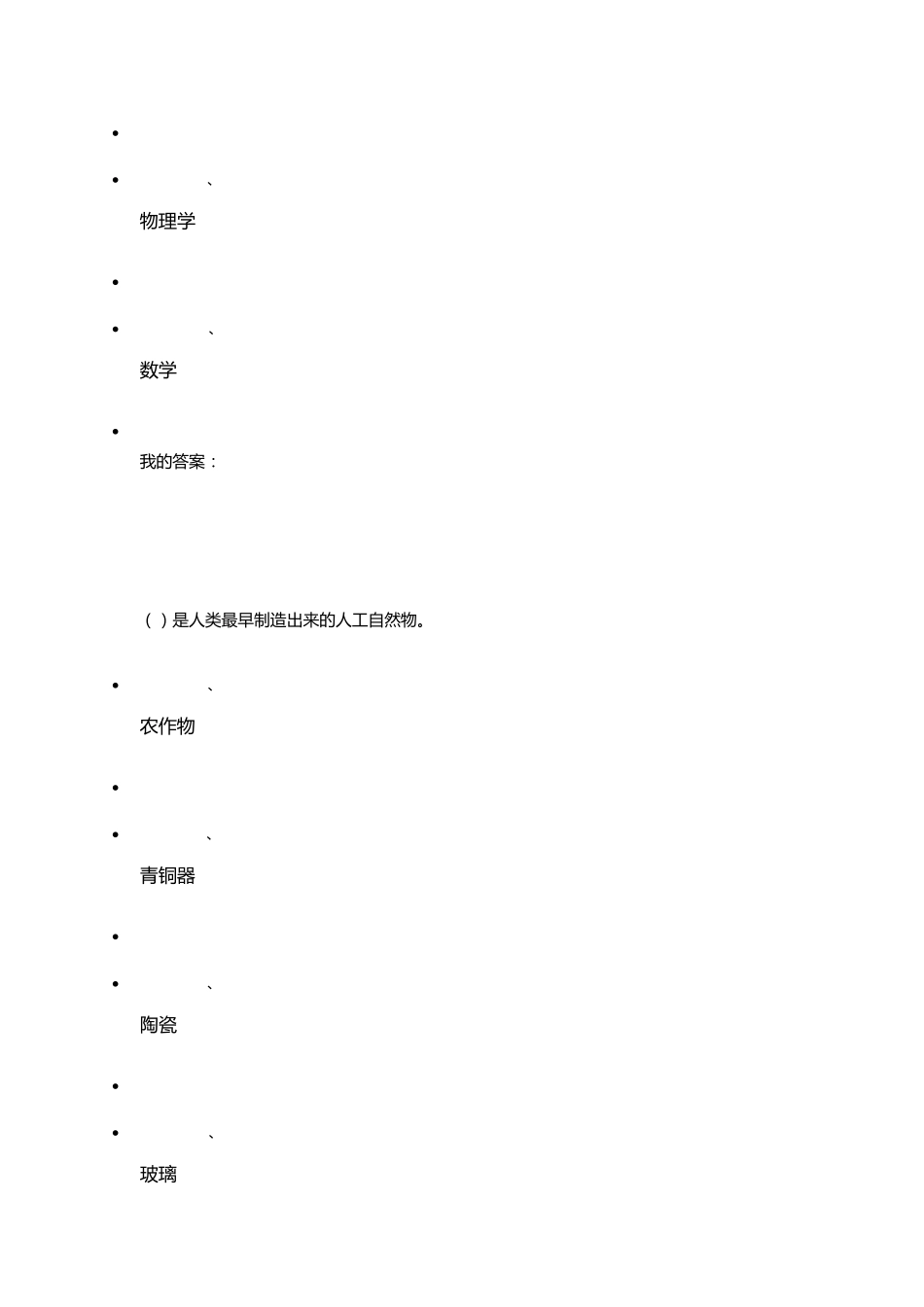 2016尔雅从“愚昧”到“科学”——科学技术简史考试答案_第3页