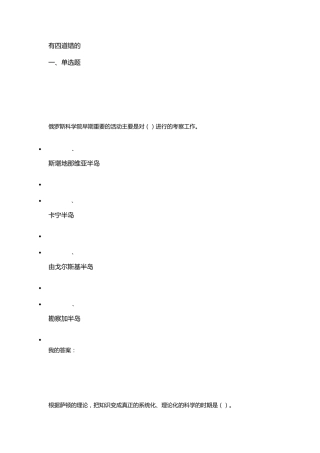 2016尔雅从“愚昧”到“科学”——科学技术简史考试答案