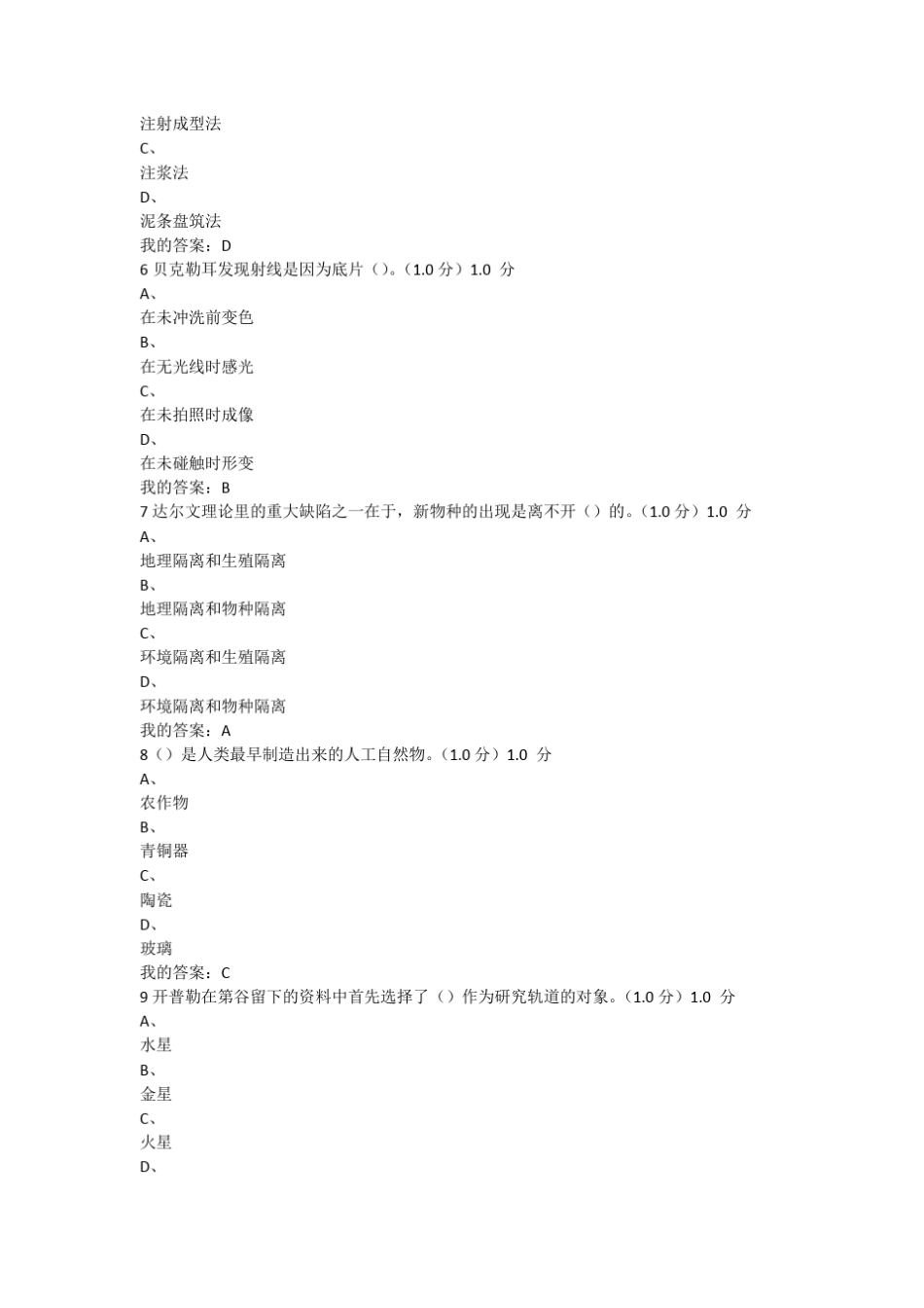 2016尔雅从“愚昧”到“科学”—科学技术简史期末考试答案_第2页