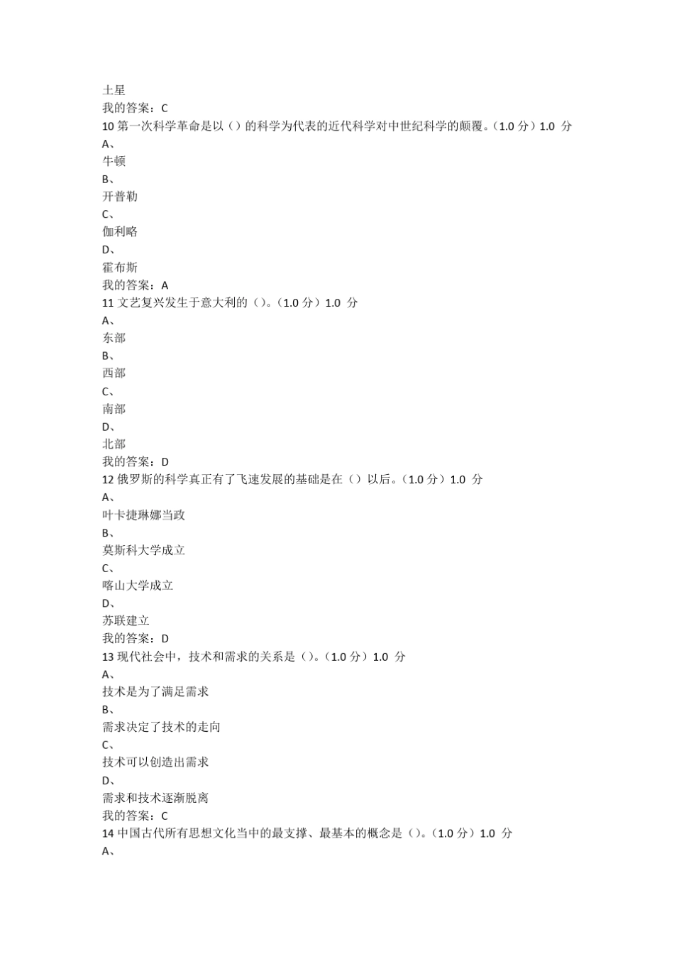 2016尔雅从“愚昧”到“科学”—科学技术简史期末考试答案_第3页