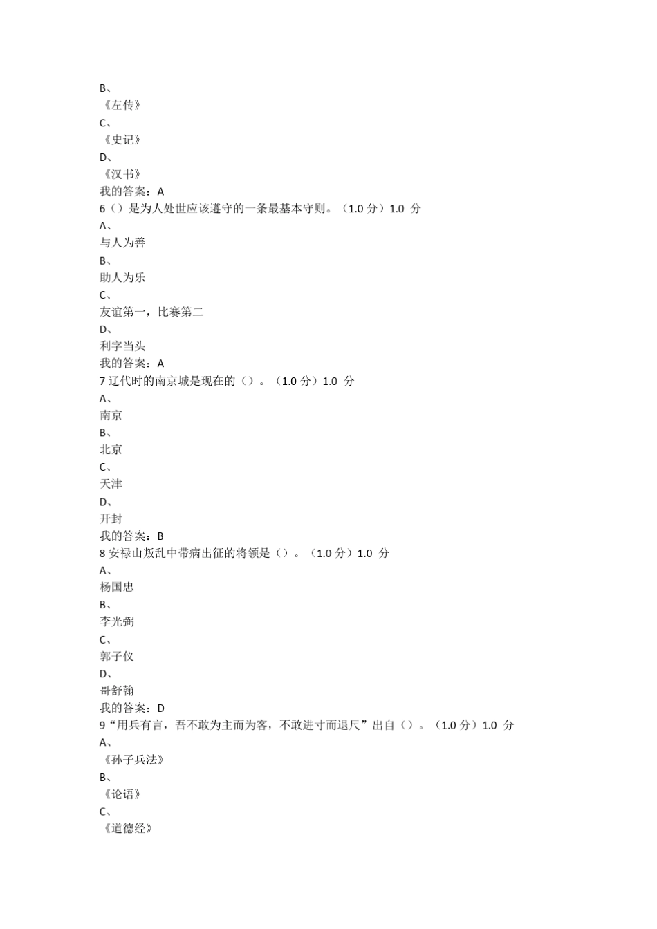 2016尔雅传统文化与现代经营管理期末考试答案_第2页