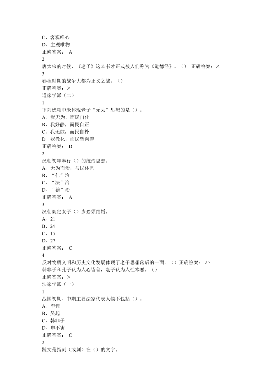 2016尔雅传统文化与现代经营管理章节测验答案_第3页