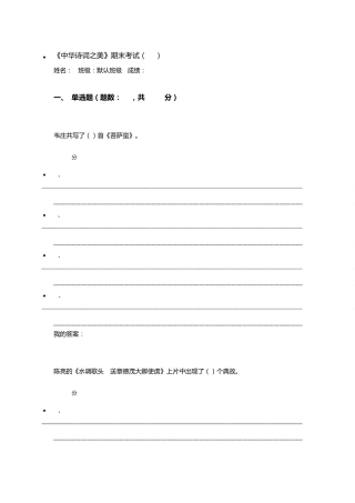 2016尔雅中华诗词之美满分答案