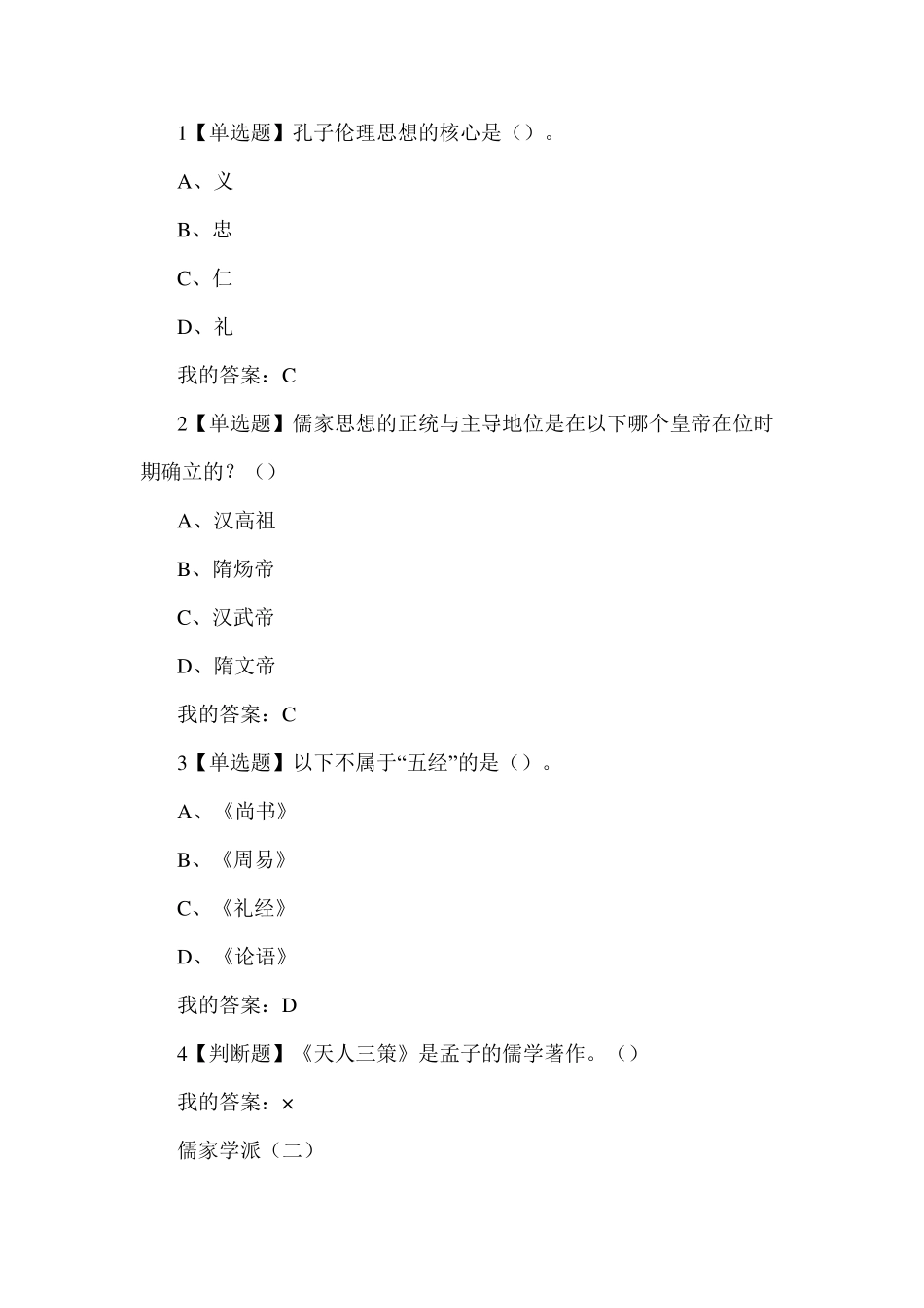 2016尔雅传统文化与现代经营管理答案_第2页