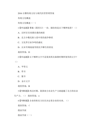 2016尔雅传统文化与现代经营管理答案
