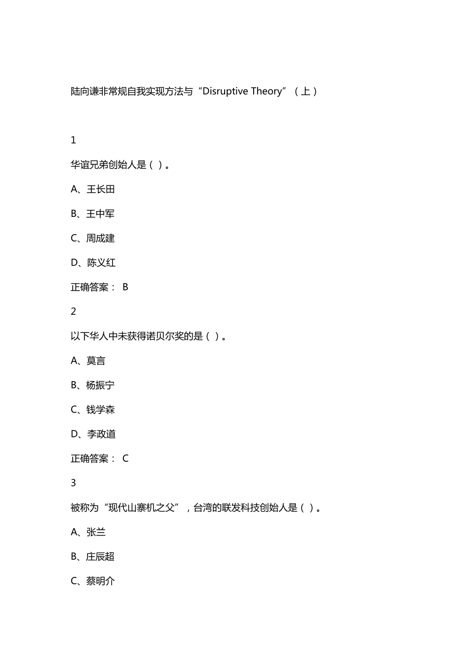 2016尔雅创业创新与领导力课后习题答案_第1页