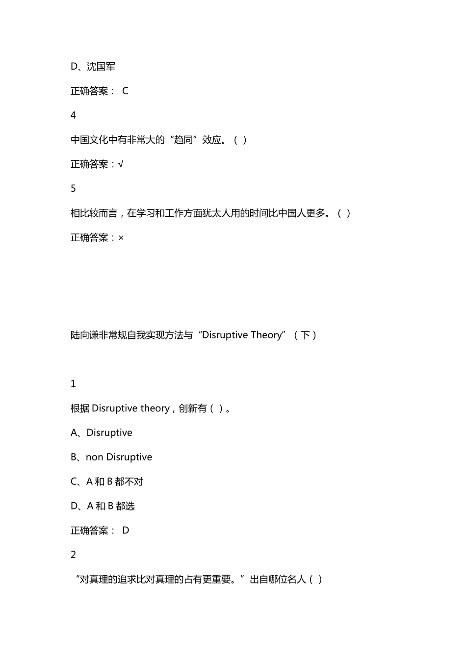 2016尔雅创业创新与领导力课后习题答案_第2页